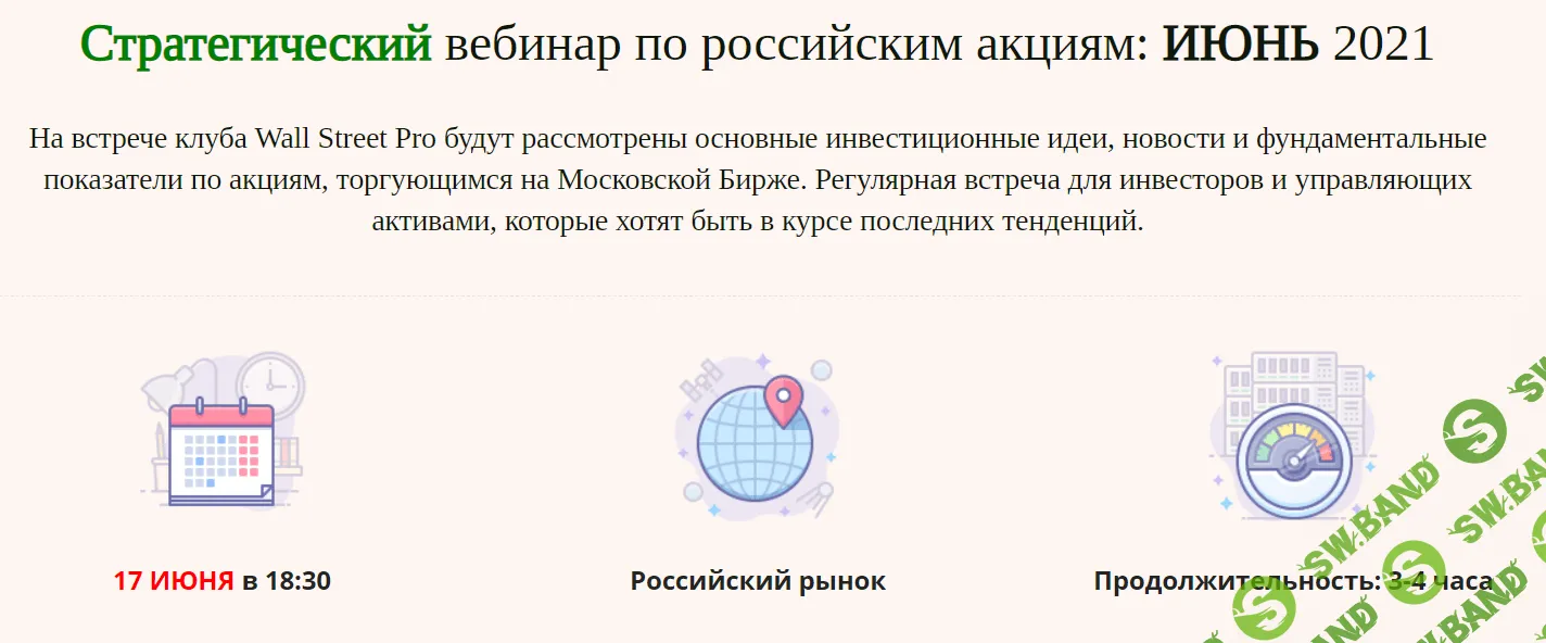 [Дмитрий Черемушкин] Стратегический вебинар по российским акциям (Июнь 2021)