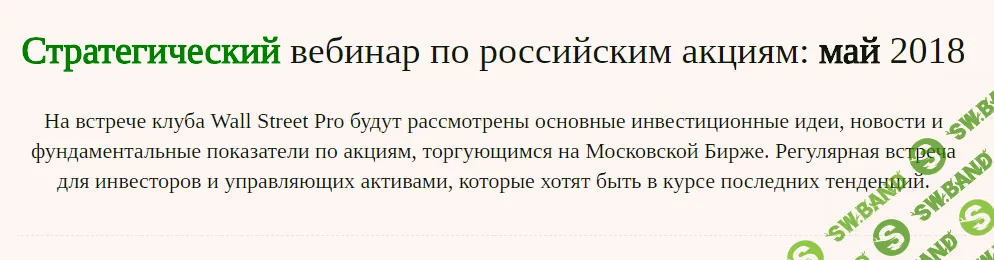 [Дмитрий Черемушкин] Стратегический вебинар по российским акциям (май 2018)
