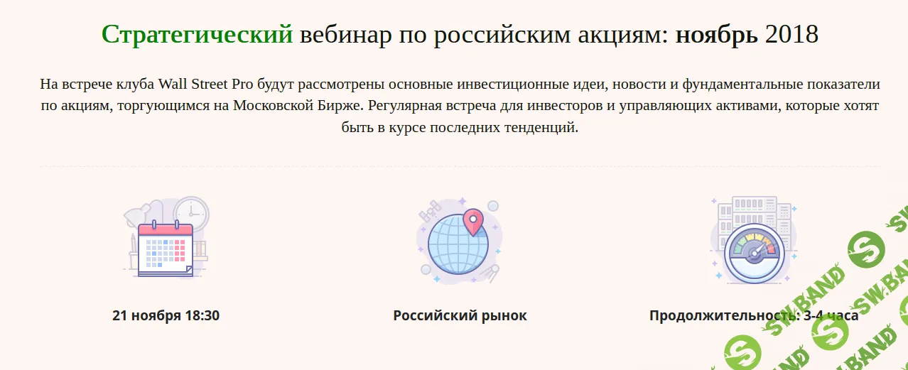 [Дмитрий Черёмушкин] Стратегический вебинар по российским акциям (ноябрь 2018)
