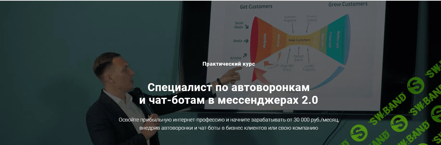 [Дмитрий Чистов] Специалист по автоворонкам и чат-ботам в мессенджерах 2.0 (2020)
