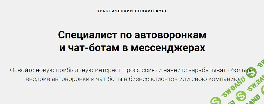 [Дмитрий Чистов] Специалист по автоворонкам и чат-ботам в мессенджерах (2019)