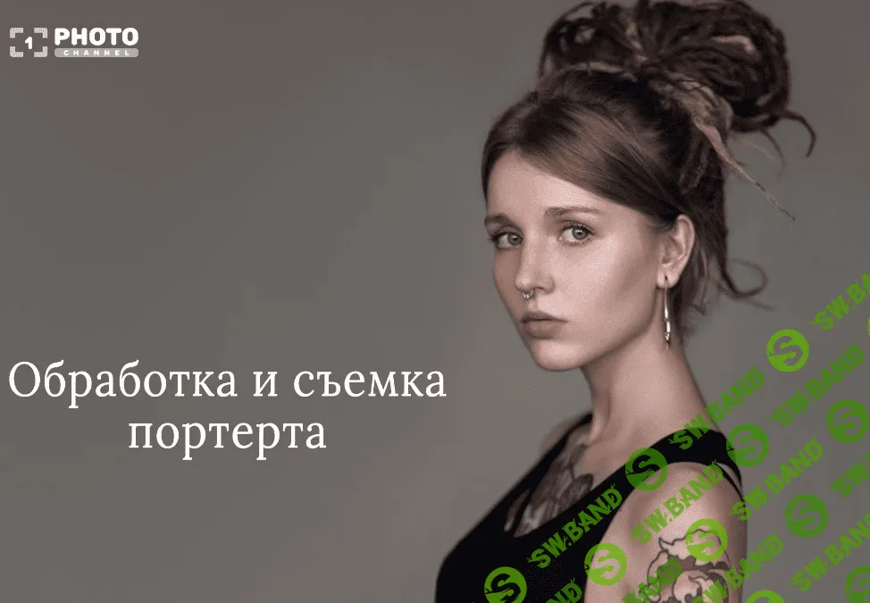[Дмитрий Чурсин] Обработка и съемка портрета (Дмитрий Чурсин)