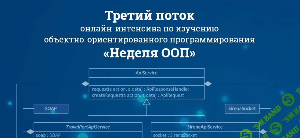 [Дмитрий Елисеев] Онлайн-интенсив по изучению ООП «Неделя ООП» 3 поток (2017)