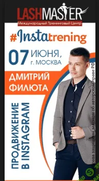 [Дмитрий Филюта] Тренинг по InstaGram - Делай Деньги, Филюта (2016)