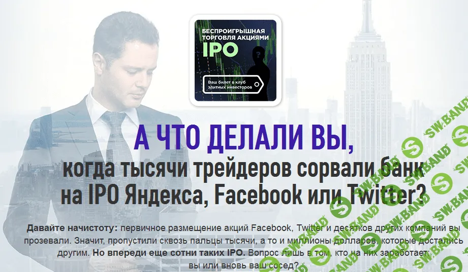 [Дмитрий Фёдоров] Беспроигрышная торговля акциями ipo