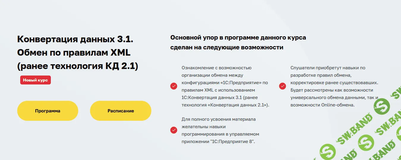[Дмитрий Гончаров] Конвертация данных 3.1. Обмен по правилам XML (ранее технология КД 2.1) (2023)