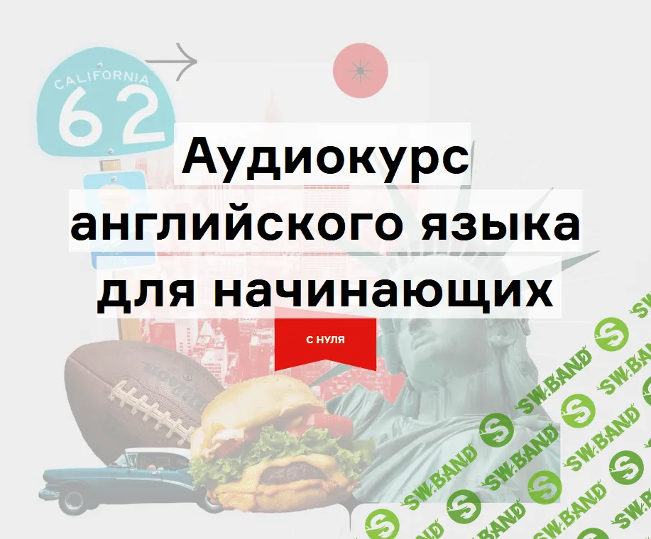 [Дмитрий Гурбатов] Аудиокурс английского «Путешествие» по методу Storytelling (2021)