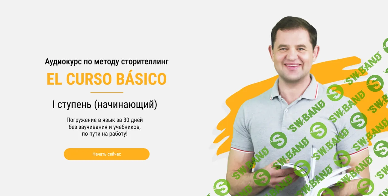 [Дмитрий Гурбатов] Аудиокурс по методу сторителлинг I ступень (начинающий) (2021)