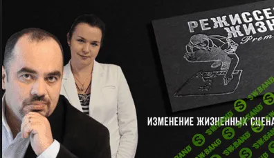[Дмитрий Иванченко и Анна Пархоменко] Режиссер собственной жизни