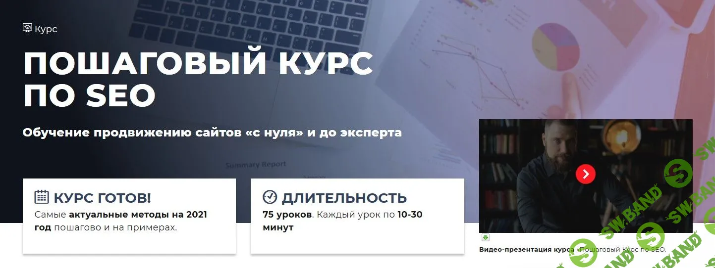 [Дмитрий Ярошок] Пошаговый курс по SEO (2021)