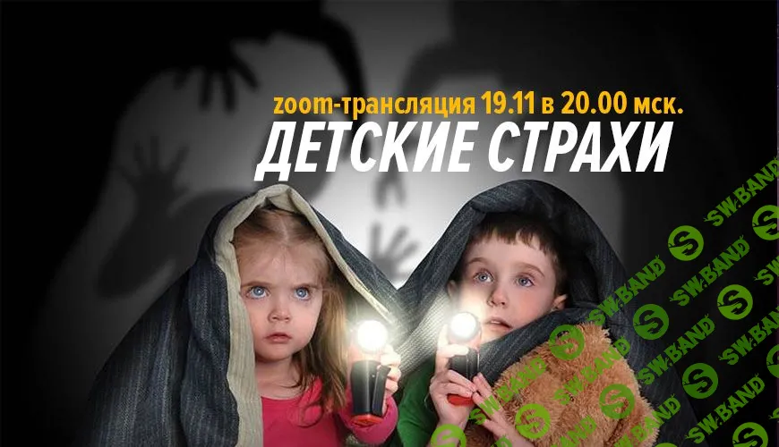 [Дмитрий Калинкин] Детские страхи (2019)