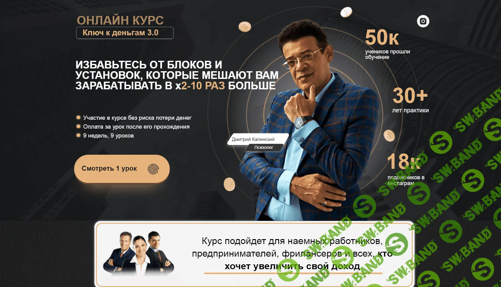 [Дмитрий Калинский] Ключ к деньгам 3.0 (2021)