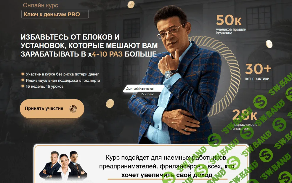 [Дмитрий Калинский] Ключ к деньгам PRO (2022)