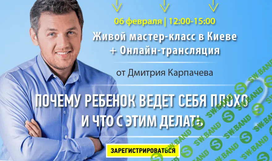 [Дмитрий Карпачев] Почему ребёнок ведёт себя плохо и что с этим делать - (2016)