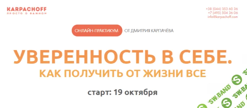 [Дмитрий Карпачев] Уверенность в себе. Как получить от жизни всё (2018)