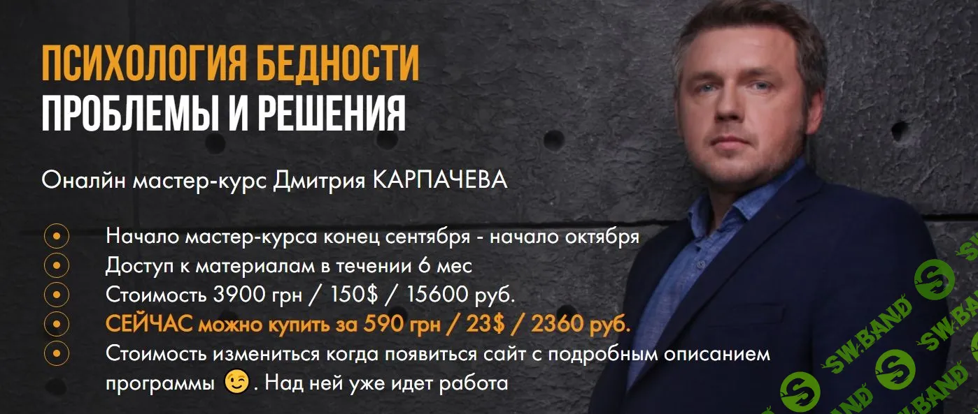 [Дмитрий Карпачёв] Психология бедности: проблемы и решения (2019)