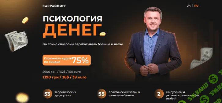 [Дмитрий Карпачёв] Психология денег (2022)