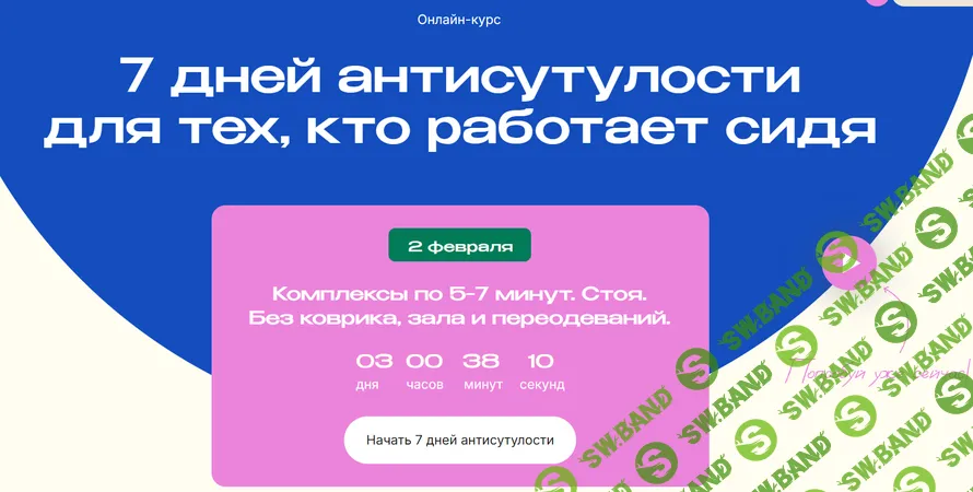 [Дмитрий Кириченко] 7 дней антисутулости для тех, кто работает сидя (2026)