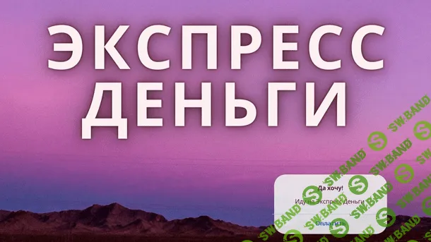 [Дмитрий Коренко] Экспресс деньги (2021)