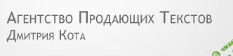 [Дмитрий Кот] Коммерческое предложение без ерунды