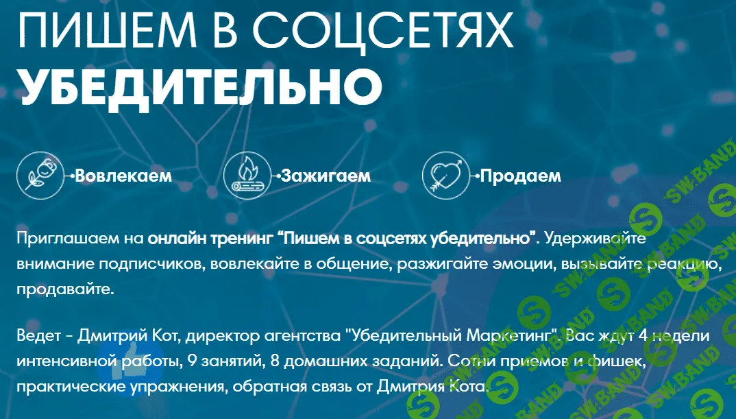 [Дмитрий Кот] Пишем в соцсетях убедительно (Июнь 2020)