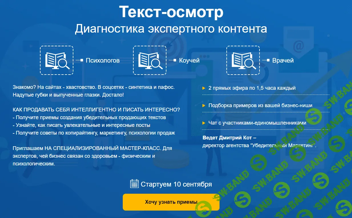 [Дмитрий Кот] Текст-осмотр (2020)