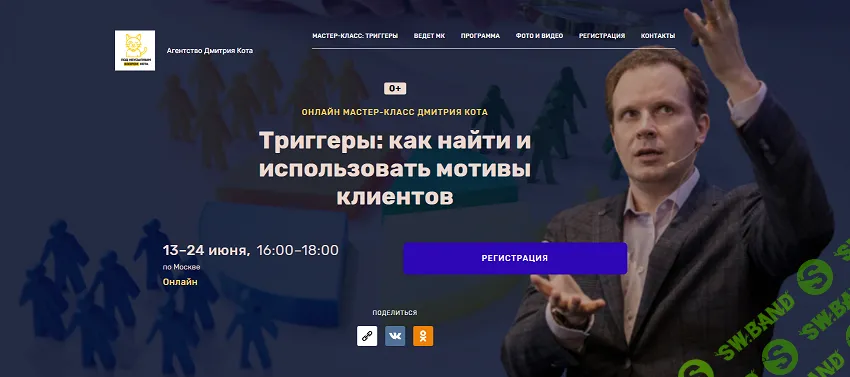 [Дмитрий Кот] Триггеры - как найти и использовать мотивы клиентов (2024)