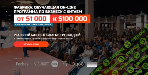 [Дмитрий Ковпак] Фабрика 5.0: обучающая on-line программа по бизнесу с Китаем. Тариф Start (2021)