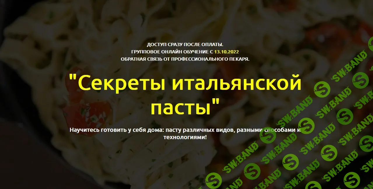 [Дмитрий Козловский] Секреты итальянской пасты (2022)