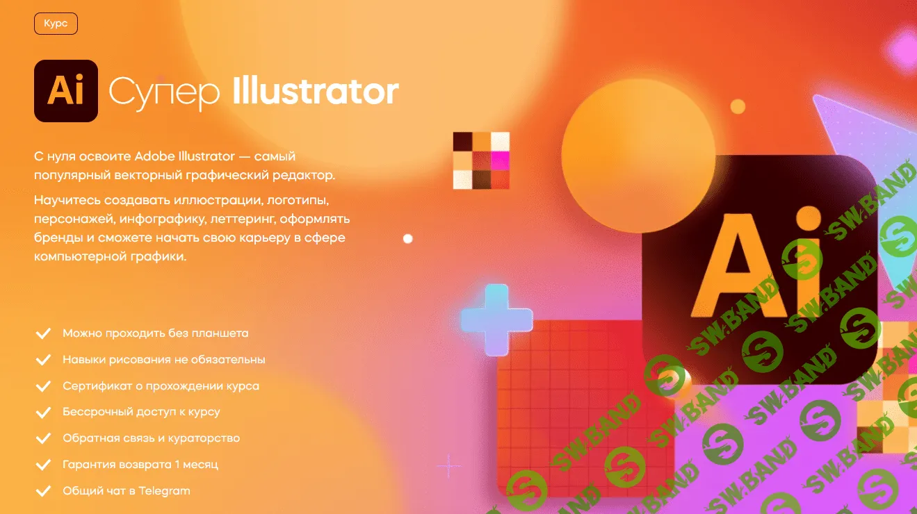 [Дмитрий Кузнецов] Супер Illustrator (2022)