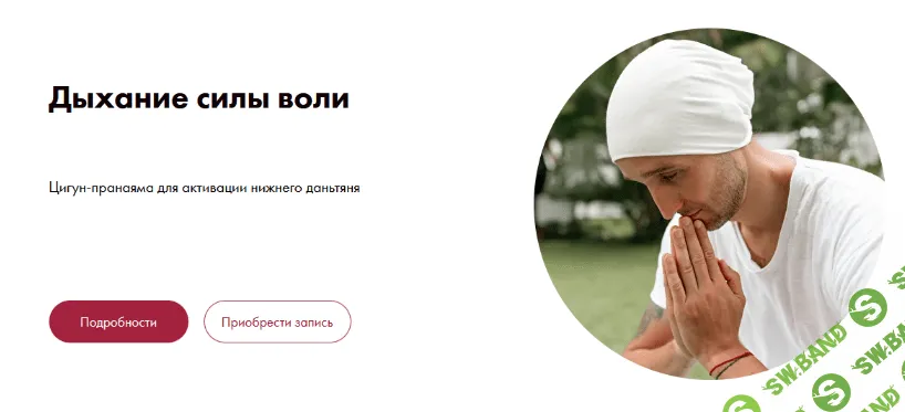 [Дмитрий Лапшинов] Дыхание силы воли (2022)