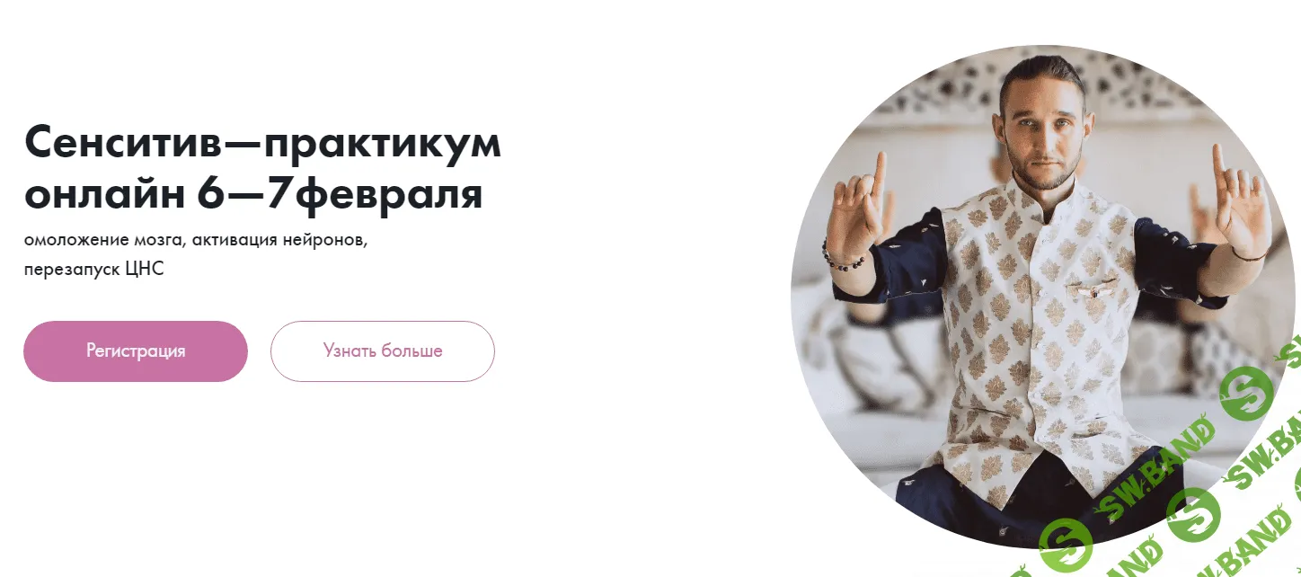 [Дмитрий Лапшинов] Сенситивный практикум (2021)