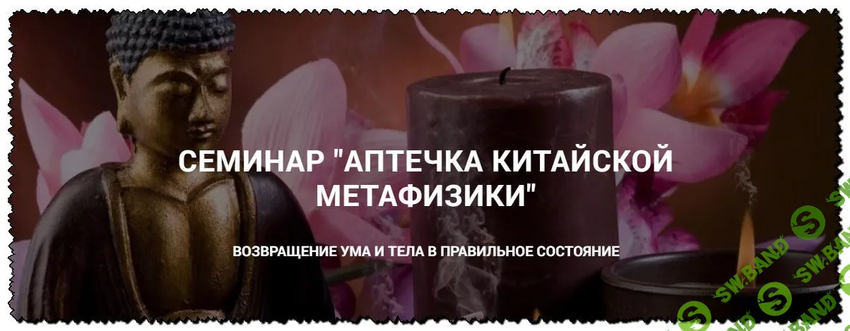 [Дмитрий Лаптев] Аптечка Китайской Метафизики