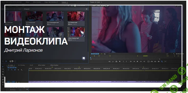 [Дмитрий Ларионов] Монтаж видеоклипа (2018)