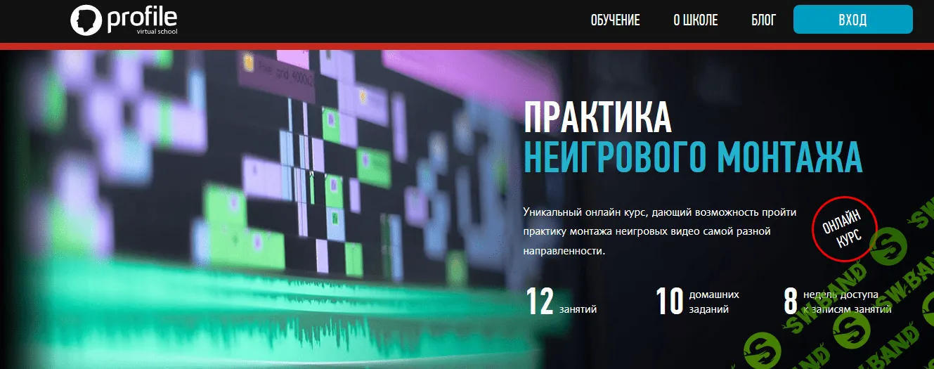 [Дмитрий Ларионов] Практика неигрового монтажа (2018)