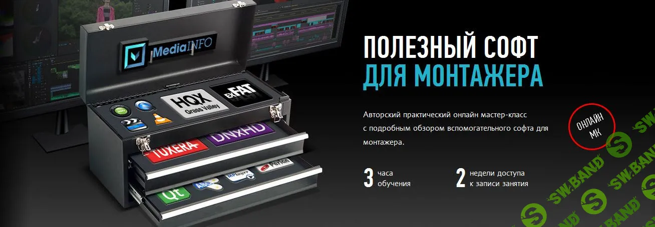 [Дмитрий Ларионов, Profileschool] Полезный софт для монтажера (2017)