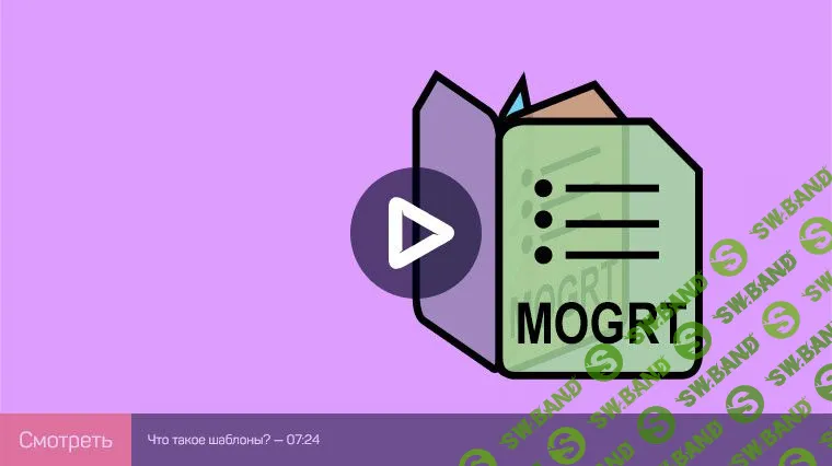 [Дмитрий Ларионов] Работа с шаблонами в Premiere Pro (2020)