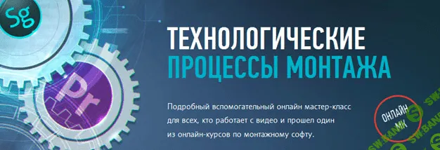 [Дмитрий Ларионов] Технологические процессы монтажа (2016)