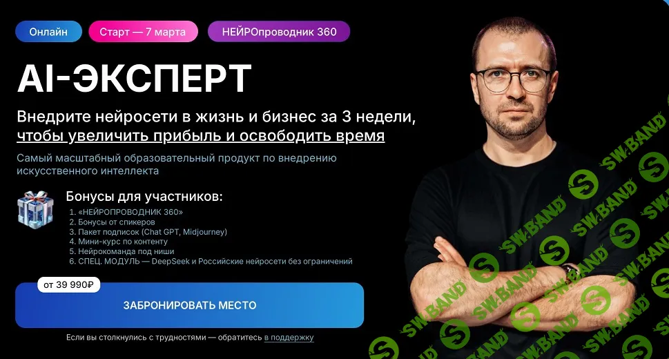 [Дмитрий Ледовских] AI-эксперт 7.0 [Тариф Я сам]