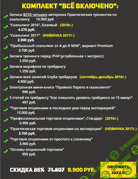 [Дмитрий Лысых] Комплект "Всё включено". Распродажа лучших курсов