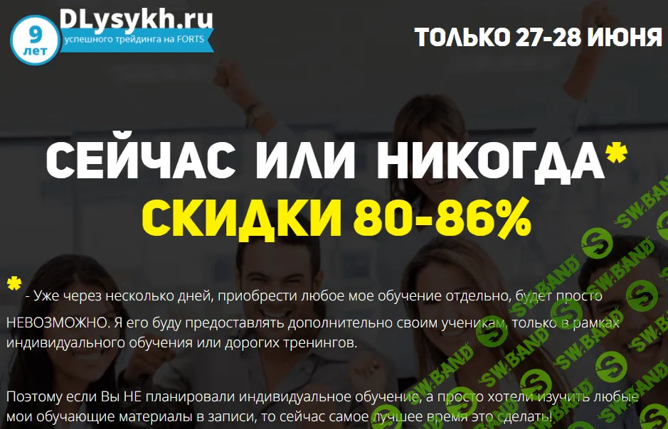 [Дмитрий Лысых] Комплект "Всё включено". Распродажа лучших курсов