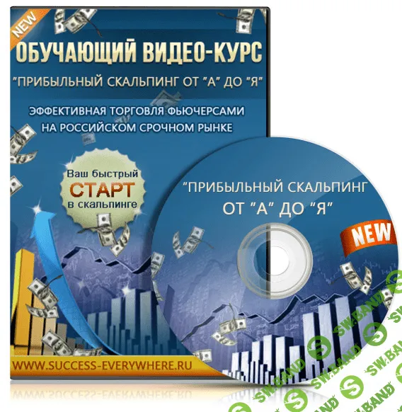 [Дмитрий Лысых] Прибыльный скальпинг от А до Я New