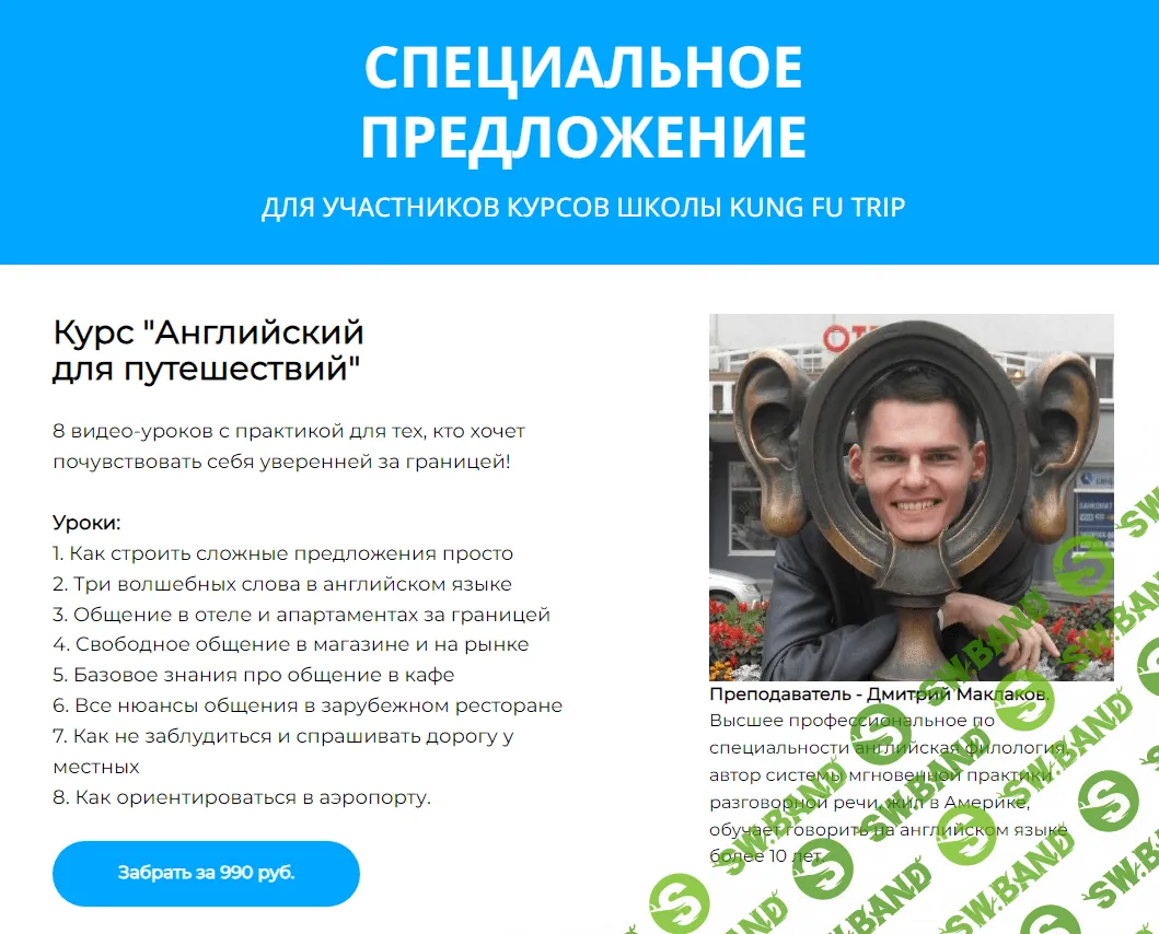 [Дмитрий Маклаков] Английский для путешествий (2023)