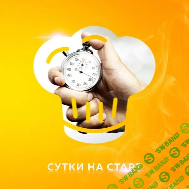 [Дмитрий Москаленко] Сутки на старт, по товарному бизнесу