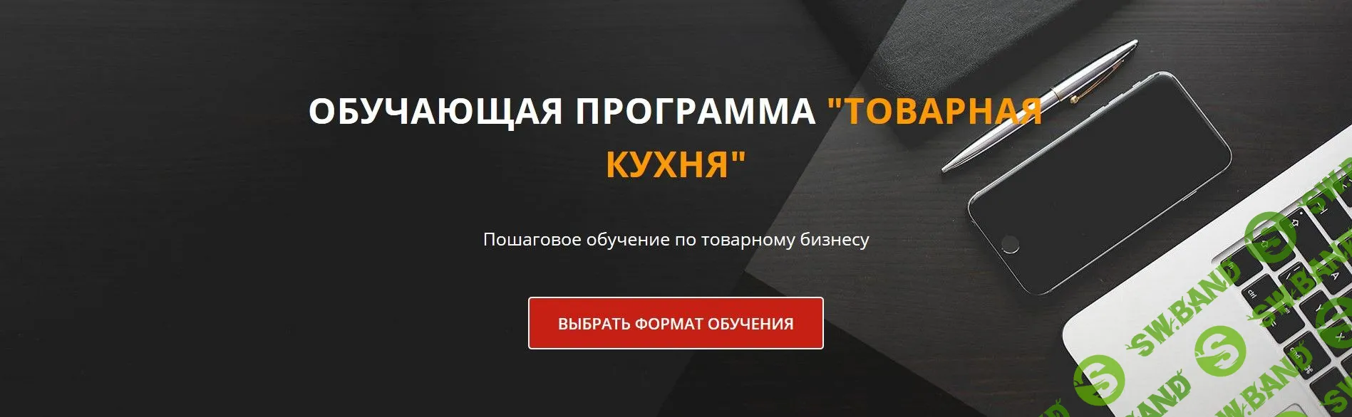 [Дмитрий Москаленко] Товарная кухня. Тариф Продвинутый (2020)