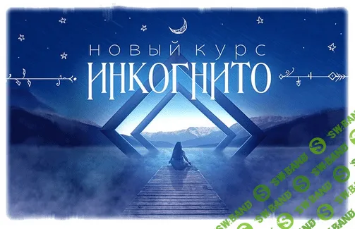 [Дмитрий Нелин] Инкогнито (2022)