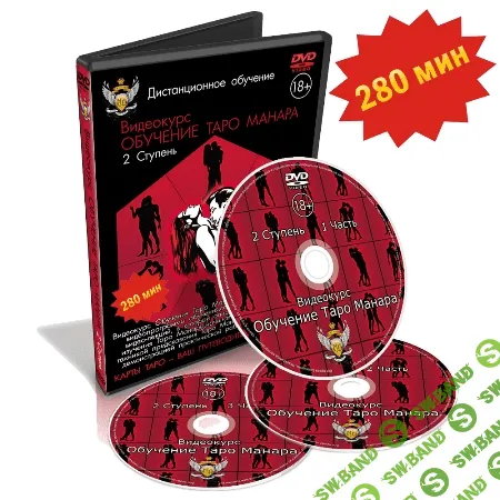 [Дмитрий Невский] Таро Манара. Магия Любви 1,2 и 3 ступень