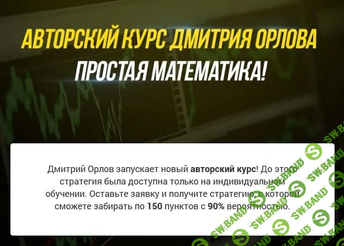 [Дмитрий Орлов] Простая математика (2019)