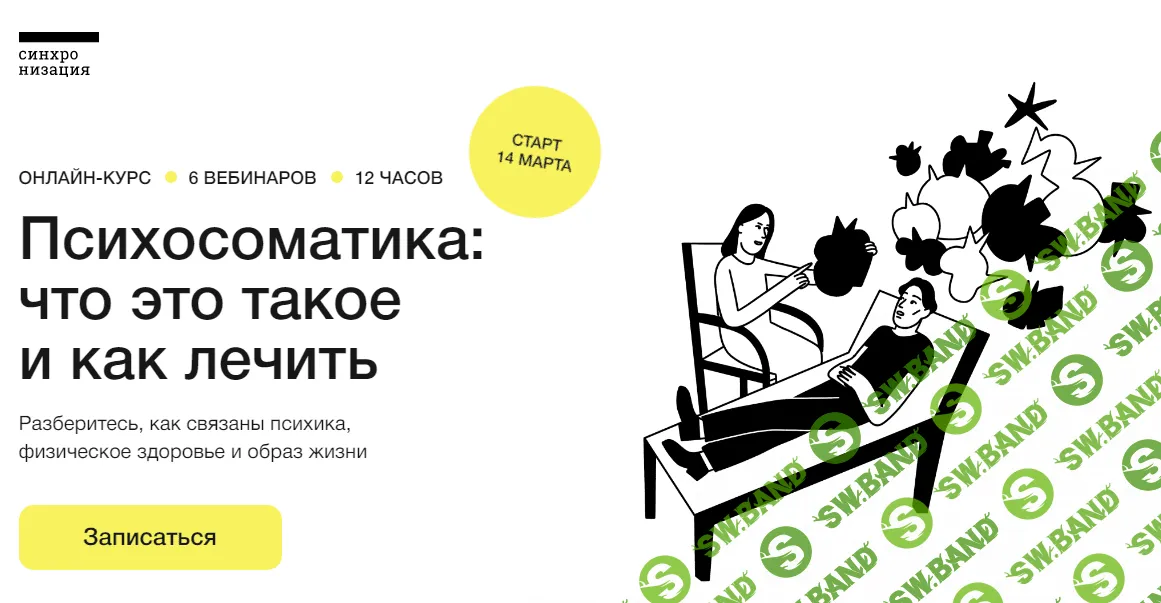 [Дмитрий Петелин, Татьянва Яковлева, Синхронизация] Психосоматика - что это такое и как лечить (2023)
