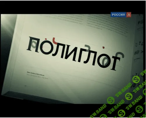 [Дмитрий Петров] Полиглот. Китайский с нуля за 16 часов (2016)